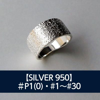 ふるさと納税 藤沢市 SV 幅広リング(テクスチャー) P1(0号)〜30号 ピンキーリング ご希望サイズで制作