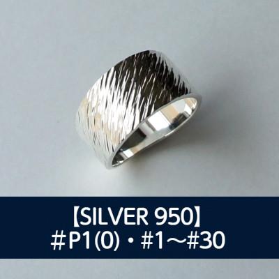 ふるさと納税 藤沢市 SV 幅広リング(ハンマー) P1(0号)〜30号 ピンキーリング ご希望サイズで制作