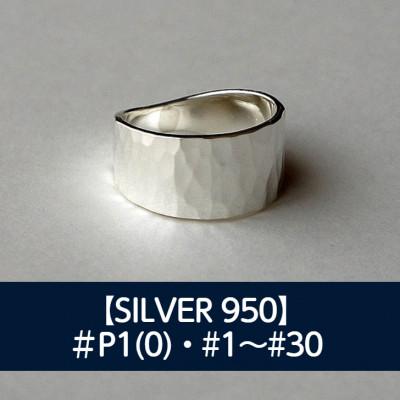 ふるさと納税 藤沢市 SV 幅広リング(縦長槌目) P1(0号)〜30号 ピンキーリング ご希望サイズで制作