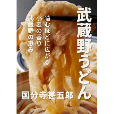 ふるさと納税 国分寺市 国分寺甚五郎お食事券3,000円