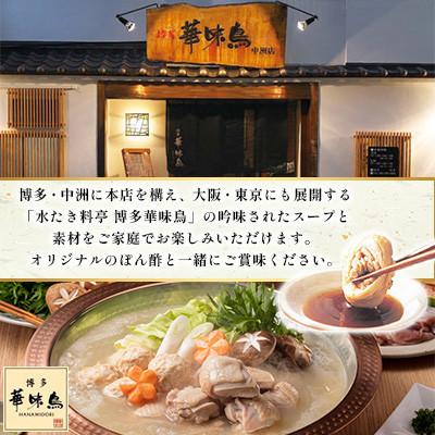 ふるさと納税 大野城市 博多華味鳥 水たきセット 3〜4人前 ちゃんぽん麺付(大野城市) |  | 01