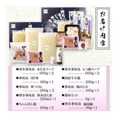ふるさと納税 大野城市 博多華味鳥 水たき・もつ鍋(醤油味)セット 各3〜4人前(大野城市) |  | 03