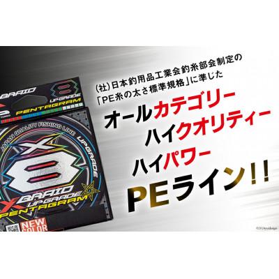 ふるさと納税 北島町 よつあみ PE XBRAID UPGRADE X8 PENTAGRAM 0.8号 200m 2個_2