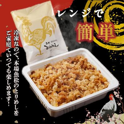 ふるさと納税 高浜市 ひつまぶし風でも楽しめる!高浜の郷土料理「とりめし」食べ比べ6人前 オリジナル保冷バッグ付き