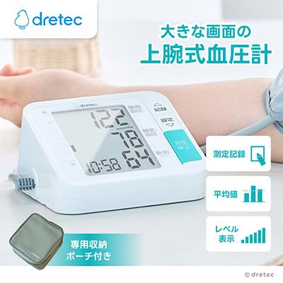 ふるさと納税 川口市 ドリテック 上腕式血圧計 ホワイト