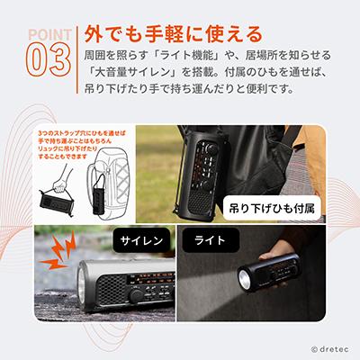 ふるさと納税 川口市 ドリテック 「さすだけ充電ラジオライト3