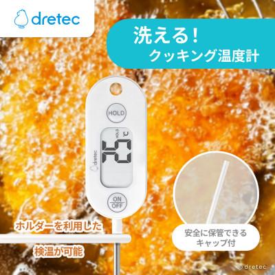 ふるさと納税 川口市 ドリテック 防水クッキング温度計 ホワイト