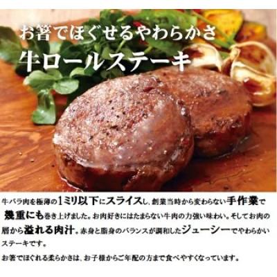 ふるさと納税 佐世保市 牛ロールステーキ 8個入 贈答にも人気◎[長崎 豊味館]