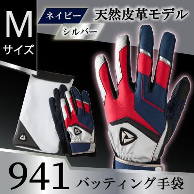 ふるさと納税 三木町 941バッティング手袋(羊革　カラー)【ネイビー/シルバー　Mサイズ】 | 