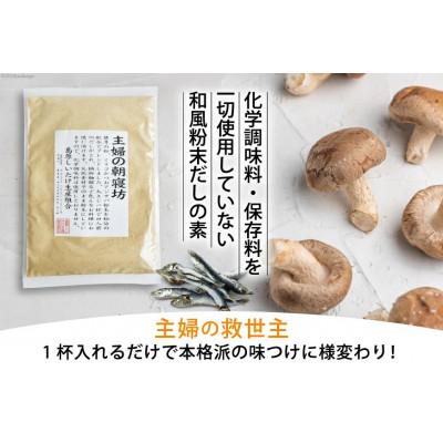 ふるさと納税 島原市 和風粉末だしの素　主婦の朝寝坊(98g)DE240 |  | 01