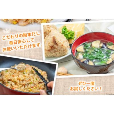 ふるさと納税 島原市 和風粉末だしの素　主婦の朝寝坊(98g)DE240 |  | 03