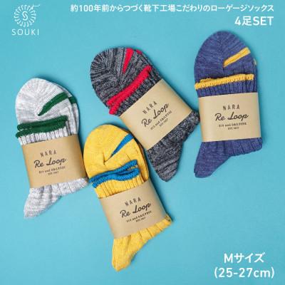 ふるさと納税 広陵町 NATURAL HEMP ショート4足セット(Mサイズ) 050