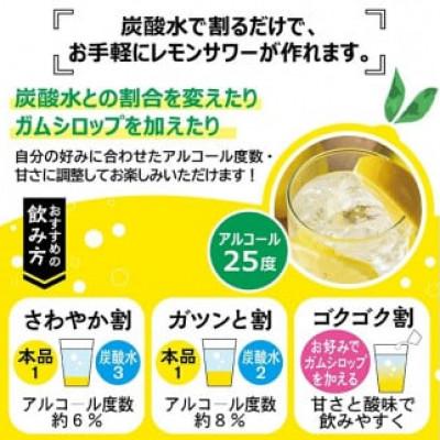 ふるさと納税 酒田市 郷土の焼酎さわやかレモンサワーの素　720ml×2本セット |  | 02