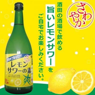 ふるさと納税 酒田市 郷土の焼酎さわやかレモンサワーの素　720ml×2本セット |  | 03