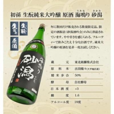 ふるさと納税 酒田市 押さえる醸造酒 酒田の砂潟仕かける 計2本(各1800ml×1本)