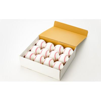 ふるさと納税 新庄市 国産 統一 硬式 野球ボール 「統一球」 1ダース(12球)