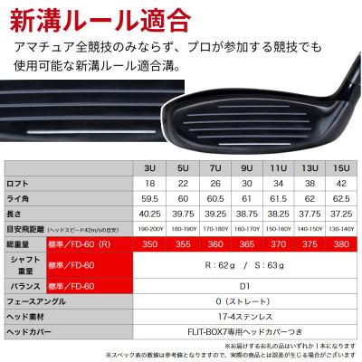 ふるさと納税 東大阪市 [3U/S][標準シャフト][右利き男性用]FLIT-BOX7 ユーティリティ 1本_3