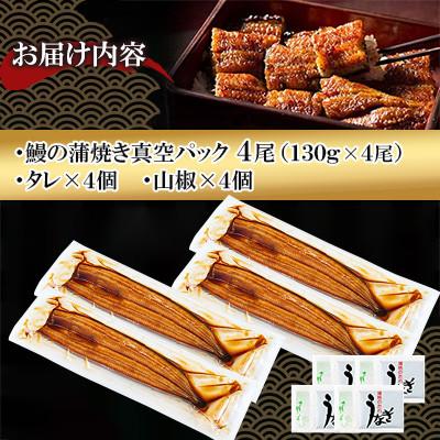 ふるさと納税 志布志市 鹿児島県産 うなぎの大楠 〈中〉 4尾 計520g 130g×4 【大楠鰻】 b5-171 |  | 03