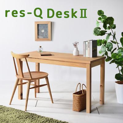 ふるさと納税 柳川市 [林業に貢献する家具]レスキューデスク(引出しなし) 120(柳川市)