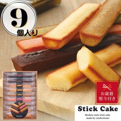 ふるさと納税 豊田市 [お歳暮のし付き]スティックケーキギフト(9個)