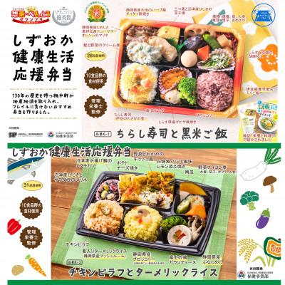 ふるさと納税 沼津市 冷凍便 しずおか健康生活応援弁当5種セット_1