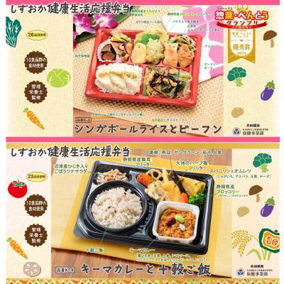 ふるさと納税 沼津市 冷凍便 しずおか健康生活応援弁当5種セット_2