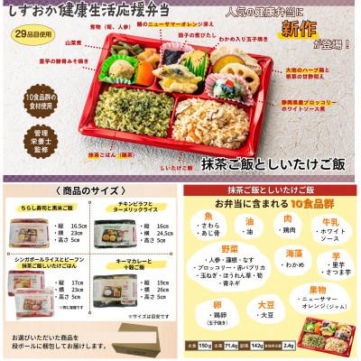 ふるさと納税 沼津市 冷凍便 しずおか健康生活応援弁当5種セット_3