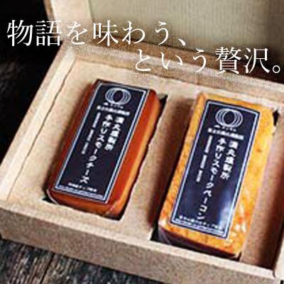 ふるさと納税 裾野市 手作りスモークチーズ + スモーク ベーコン 詰め合わせ A セット 創業23年ミツマル燻製所