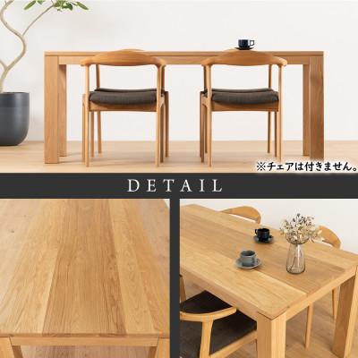 ふるさと納税 大川市 【大川家具】彩美ダイニングテーブル幅1500mm奥行