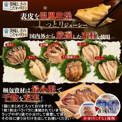 ふるさと納税 沼津市 【山由水産】 訳あり 干物 詰め合わせ セット 4.2kg |  | 02