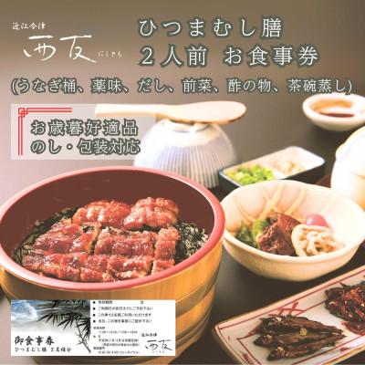 ふるさと納税 高島市 [お歳暮好適品 のし・包装対応]近江今津 西友のお食事券