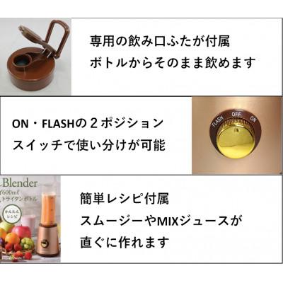 ふるさと納税 田上町 トライタンボトルブレンダー　600ml　調理家電　レシピ付き　ホームスワン |  | 02