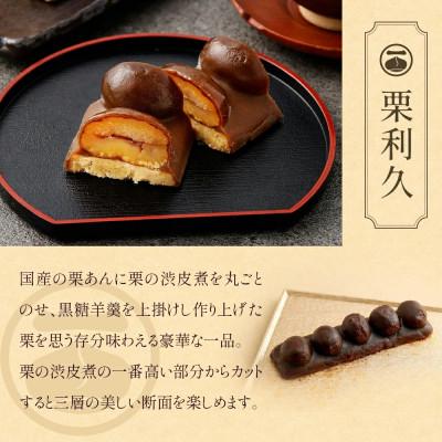 ふるさと納税 高鍋町 栗づくしセット(栗利久1本、黄樹1本、くろ栗あん大福1個)(高鍋町) |  | 02