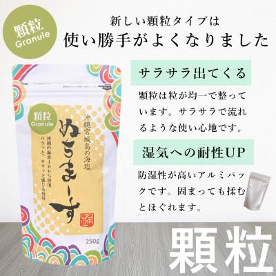 ふるさと納税 うるま市 沖縄の海塩「ぬちまーす(顆粒タイプ)」　250g×2袋 |  | 01