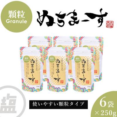 ふるさと納税 うるま市 沖縄の海塩「ぬちまーす(顆粒タイプ)」　250g×6袋 | 