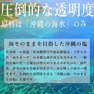 ふるさと納税 うるま市 沖縄の海塩「ぬちまーす(顆粒タイプ)」　250g×6袋 |  | 02