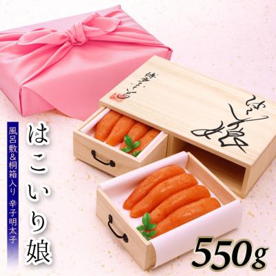 ふるさと納税 粕屋町 博多ふくいち ご贈答用 桐箱入り辛子明太子 はこいり娘 550g(粕屋町)