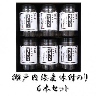 ふるさと納税 大竹市 レビューキャンペーン中!瀬戸内海産味付のり 6本セット
