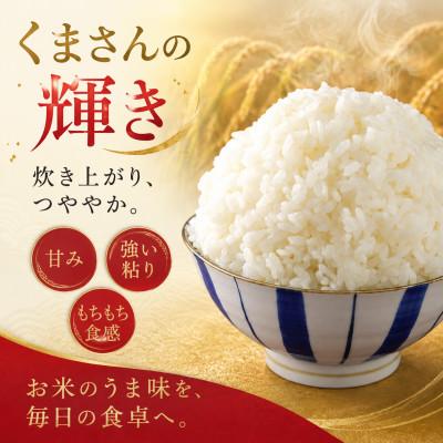 ふるさと納税 和水町 【令和7年産】熊本県産 くまさんの輝き 無洗米