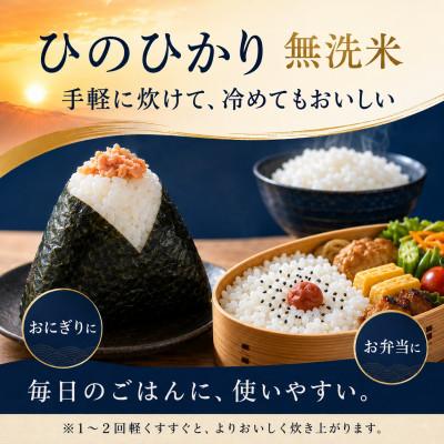 ふるさと納税 和水町 【令和7年産】熊本県産 ひのひかり 無洗米 10kg