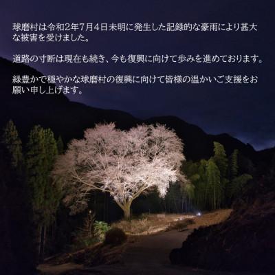 ふるさと納税 球磨村 【返礼品なし】熊本県球磨村への応援寄附金(2,000円分) |  | 02