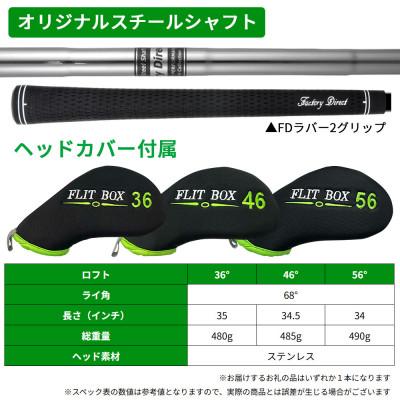 ふるさと納税 東大阪市 [56°/スチール][右利き男性用]FLIT-BOX　BKチッパー1本 |  | 03