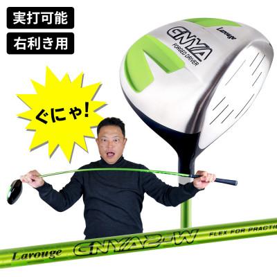 ふるさと納税 東大阪市 [1W/][練習用カーボンシャフト][右利き男性用]GNYA練習用ドライバー 1本