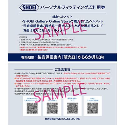 ふるさと納税 稲敷市 SHOEI安全帽「J-Cruise 3 ルミナスホワイト」M フィッティングチケット付