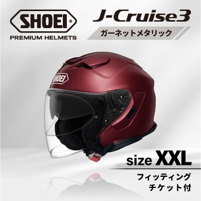 ふるさと納税 稲敷市 SHOEIヘルメット「J-Cruise 3 ガーネットメタリック」XXL フィッティングチケット付