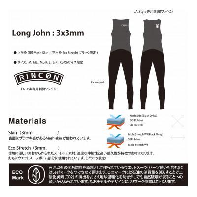 ふるさと納税 海老名市 ウエットスーツRINCON 3/3mm icon-CL-LJ ロング