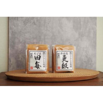 ふるさと納税 千曲市 12割麹みそ「田毎」・10割麹みそ「更級」(各500g×各1ヶ) 信州味噌 2種類 食べ比べ