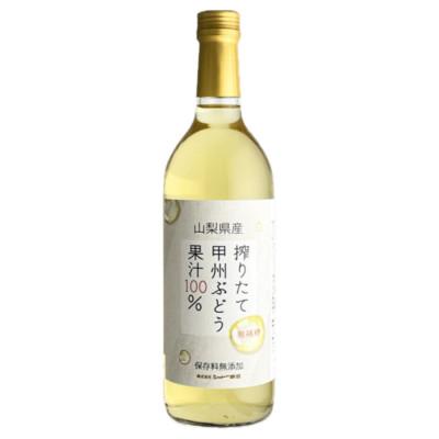 ふるさと納税 甲州市 シャトー勝醸 搾りたて甲州ぶどう果汁100% 1本