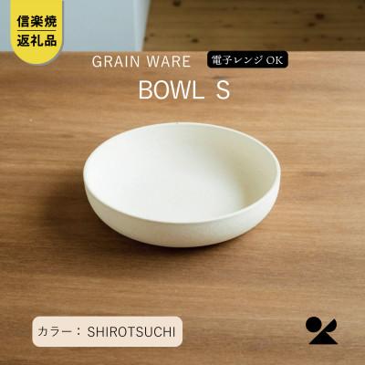ふるさと納税 甲賀市 [信楽焼・明山]SHIROTSUCHI BOWL(S) ac-07