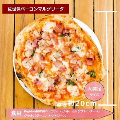 ふるさと納税 佐世保市 ミシュラン掲載シェフのPIZZA!佐世保ベーコンマルゲリータ3枚セット